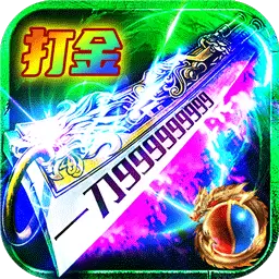怒斩屠龙-暗黑西游打金传奇最新版 v999995.0.01 怒斩屠龙-暗黑西游打金传奇最新版 v999995.0.01