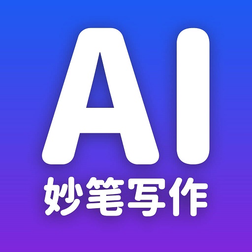 妙笔AI写作-AI写作文章生成器安卓版 v1.1.3 妙笔AI写作-AI写作文章生成器安卓版 v1.1.3