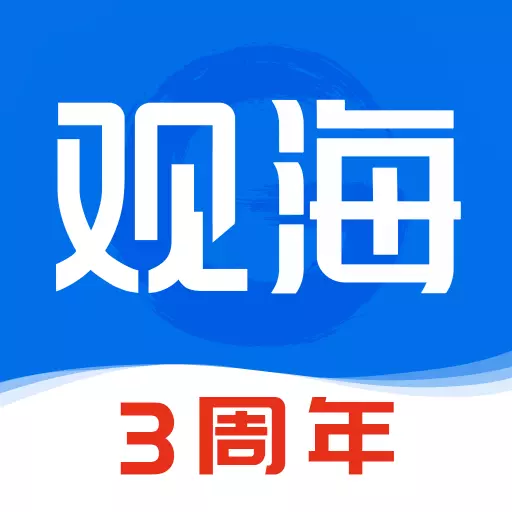 观海新闻最新版 v3.1.0 观海新闻最新版 v3.1.0
