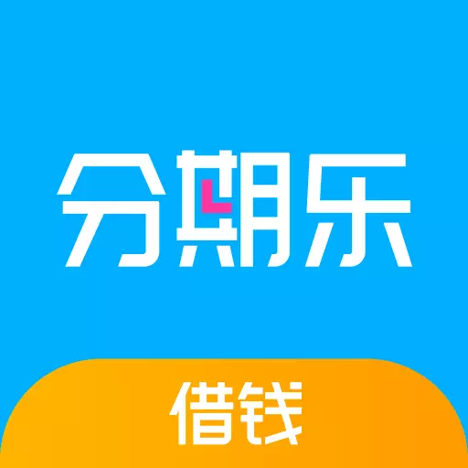 分期乐借钱最新版 v1.7.1 分期乐借钱最新版 v1.7.1