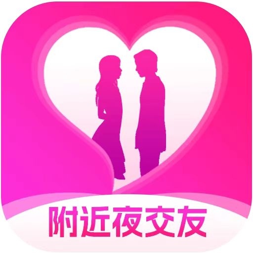 附近夜交友-成年人约会聊天最新版 v19.0.8 附近夜交友-成年人约会聊天最新版 v19.0.8
