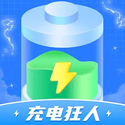 充电狂人最新版 v1.0.2 充电狂人最新版 v1.0.2