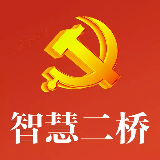 智慧二桥 v1.0.4-通过互联网实现信息化平台 智慧二桥 v1.0.4-通过互联网实现信息化平台