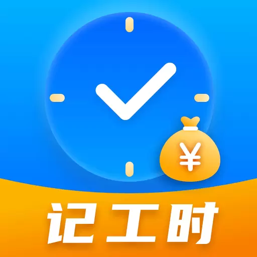 工时记录本 v3.2.1最新版 工时记录本 v3.2.1最新版