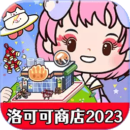 米加大世界-米加小镇洛可可商店安卓版 v1.5 米加大世界-米加小镇洛可可商店安卓版 v1.5