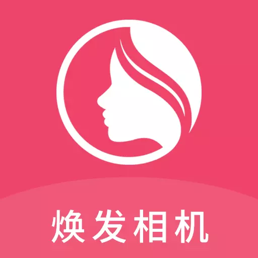 焕发-试发型相机 v1.0.2最新版 焕发-试发型相机 v1.0.2最新版