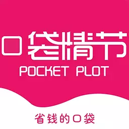 口袋情节最新版v1.0.0-吃喝玩乐购样样精彩