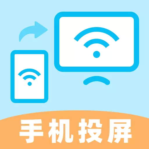 手机投屏AI版最新版v1.0.1-简单易用功无广告的手机投屏软件 手机投屏AI版最新版v1.0.1-简单易用功无广告的手机投屏软件