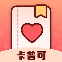 卡普可-情侣记录恋爱日常最新版 v1.0 卡普可-情侣记录恋爱日常最新版 v1.0