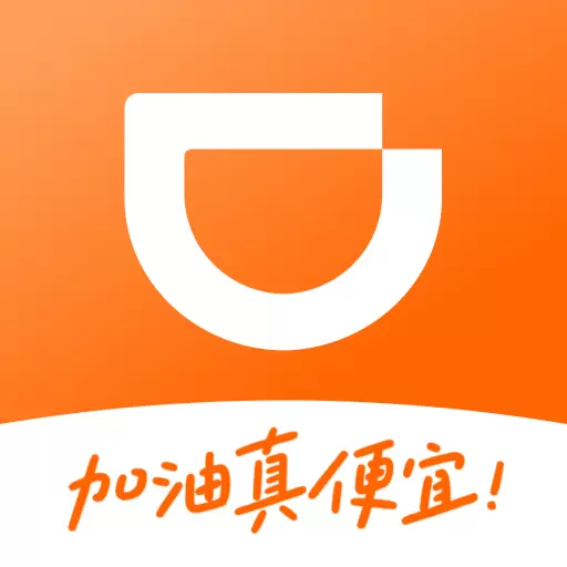 滴滴加油最新版v3.4.7-滴滴加油 省钱更省心 滴滴加油最新版v3.4.7-滴滴加油 省钱更省心