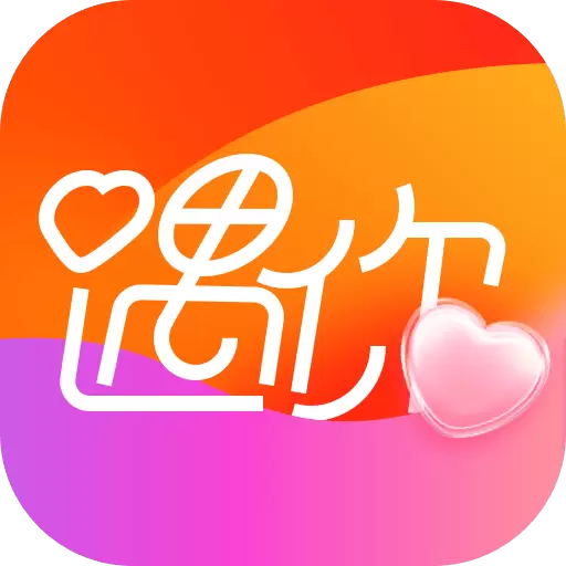 遇你最新版 v1.3.286 遇你最新版 v1.3.286