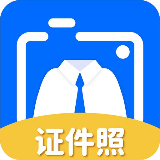 拍证件照大师最新版 v3.2.4 拍证件照大师最新版 v3.2.4