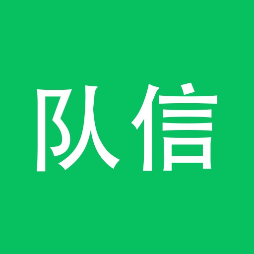 队信 v1.0.42最新版 队信 v1.0.42最新版