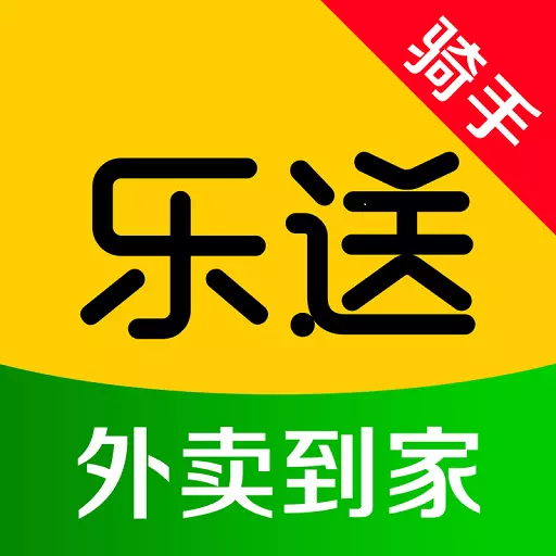 乐送外卖骑手版 v1.15.3-让每一餐都找到归宿乐送外卖 乐送外卖骑手版 v1.15.3-让每一餐都找到归宿乐送外卖
