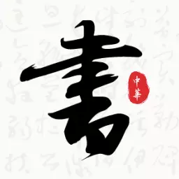 轩墨书法-书法学习推荐工具最新版 v1.0.0 轩墨书法-书法学习推荐工具最新版 v1.0.0
