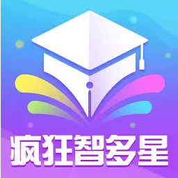 疯狂智多星最新版 v1.0.2 疯狂智多星最新版 v1.0.2