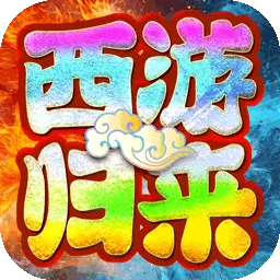 萌幻西游-梦幻超变福利版最新版 v2.5.3 萌幻西游-梦幻超变福利版最新版 v2.5.3