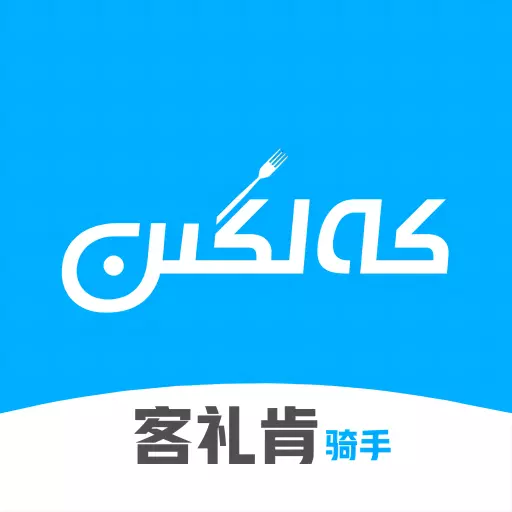 kalgin骑手 v1.2.8免费版 kalgin骑手 v1.2.8免费版