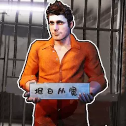 狱警模拟器-真实监狱模拟器安卓版 v1.3 狱警模拟器-真实监狱模拟器安卓版 v1.3