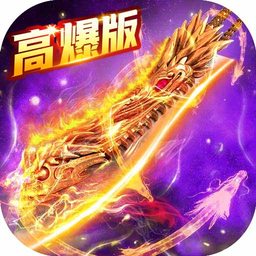 三界战歌-经典热血高爆打金传奇安卓版 v2.3.2 三界战歌-经典热血高爆打金传奇安卓版 v2.3.2