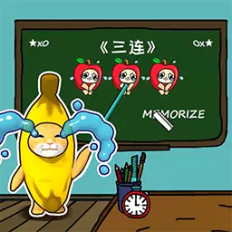 烧脑大舞台-香蕉猫烧脑益智连连看最新版 v1.0 烧脑大舞台-香蕉猫烧脑益智连连看最新版 v1.0