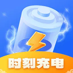 时刻充电最新版 v1.0.2 时刻充电最新版 v1.0.2