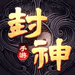 封神纪元-封神仙侠修仙最新版 v1.0.1 封神纪元-封神仙侠修仙最新版 v1.0.1