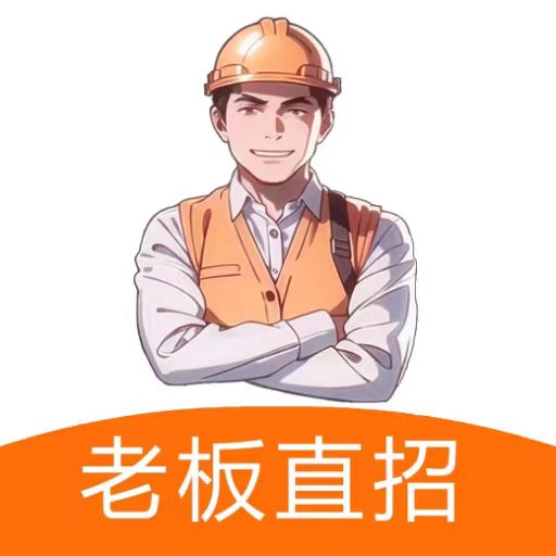 怎然招工-工地招工找活招聘 v1.4.9最新版 怎然招工-工地招工找活招聘 v1.4.9最新版