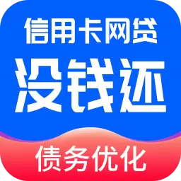 逾期债务重组最新版v1.0.2-快速处理全国信用卡网贷逾期 逾期债务重组最新版v1.0.2-快速处理全国信用卡网贷逾期