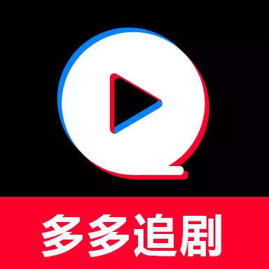 多多追剧 v1.2最新版 多多追剧 v1.2最新版