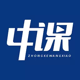 中课网校-成就职业梦想 v1.4.4最新版 中课网校-成就职业梦想 v1.4.4最新版