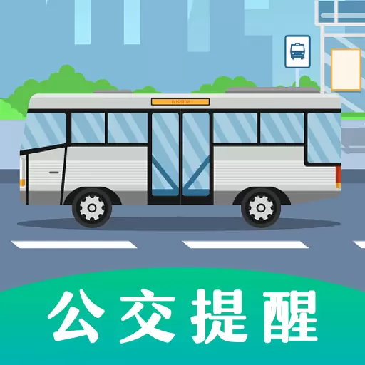 实时公交车来了-公交车 v3.3.2-实时公交、公交线路查询 实时公交车来了-公交车 v3.3.2-实时公交、公交线路查询