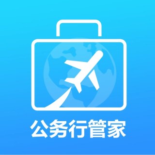 公务行管家 v1.0.908最新版 公务行管家 v1.0.908最新版