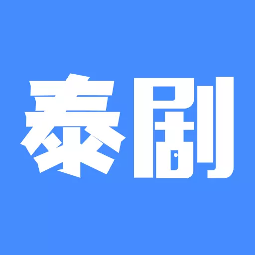 泰剧社 vV 1.0最新版 泰剧社 vV 1.0最新版