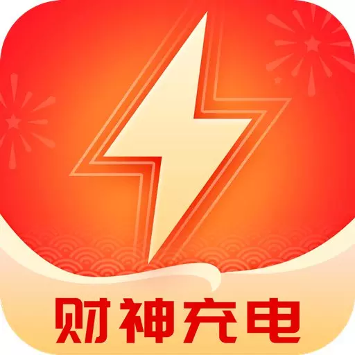 财神充电 v1.6.6最新版 财神充电 v1.6.6最新版