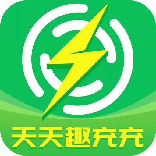 天天趣充充最新版 v1.6.6 天天趣充充最新版 v1.6.6