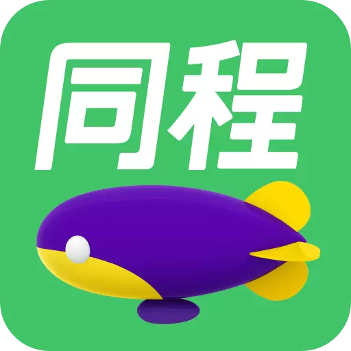 同程旅行最新版 v10.6.7 同程旅行最新版 v10.6.7