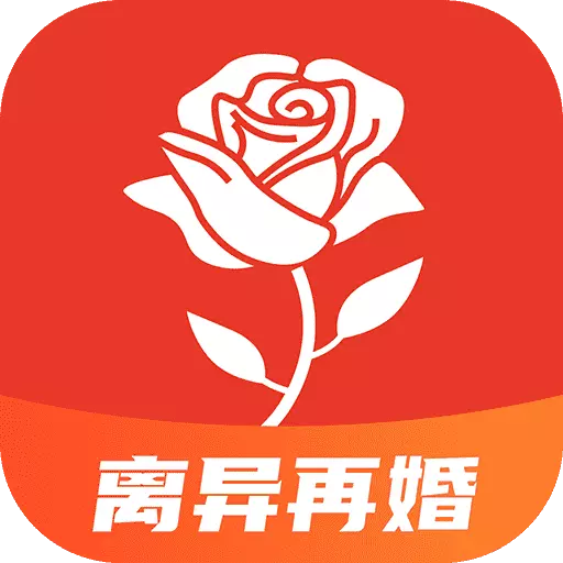 玫瑰约会-离异相亲征婚最新版 v4.5.0 玫瑰约会-离异相亲征婚最新版 v4.5.0