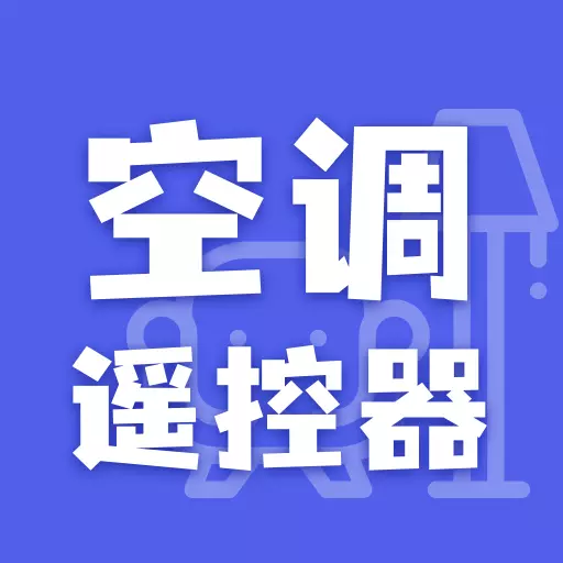 格里空调遥控器-万能遥控器 v1.0.9-一机遥控全屋,轻松遥控家电 格里空调遥控器-万能遥控器 v1.0.9-一机遥控全屋,轻松遥控家电