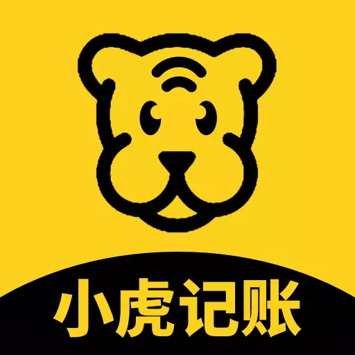 小虎记账-个人记账存钱助手最新版 v1.0.0 小虎记账-个人记账存钱助手最新版 v1.0.0