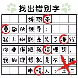 没头脑的汉字-看图来找找茬最新版 v1.0.1 没头脑的汉字-看图来找找茬最新版 v1.0.1