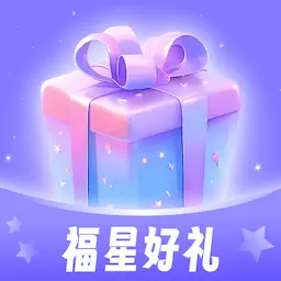 福星好礼最新版 v1.0.2 福星好礼最新版 v1.0.2