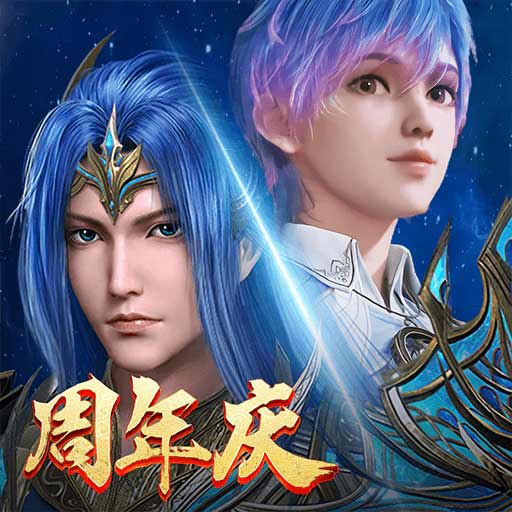 新斗罗大陆-周年庆限定福利最新版 v1.8.1 新斗罗大陆-周年庆限定福利最新版 v1.8.1