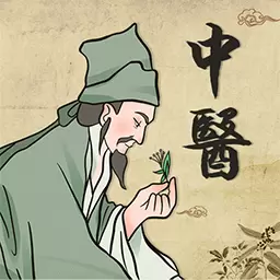 好中医 v3.00最新版 好中医 v3.00最新版