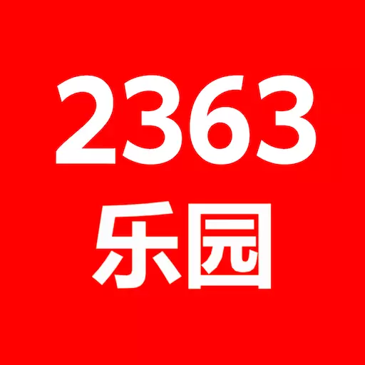 2363乐园捷赛版-游戏乐园 v1.5最新版 2363乐园捷赛版-游戏乐园 v1.5最新版