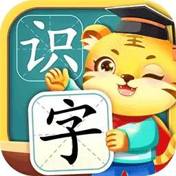 儿童学汉字-识字 v5.0-幼小衔接趣味学汉字 儿童学汉字-识字 v5.0-幼小衔接趣味学汉字