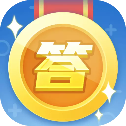 巅峰答题王最新版 v1.0.0 巅峰答题王最新版 v1.0.0