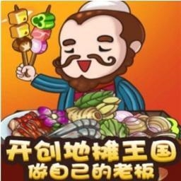 摆摊大亨安卓版 v1 摆摊大亨安卓版 v1