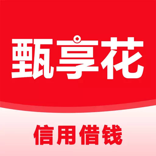 甄享花-贷款借钱分期平台最新版 v1.0.0 甄享花-贷款借钱分期平台最新版 v1.0.0