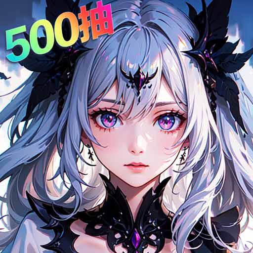 魔卡战姬-上线即送500抽最新版 v1.0.0 魔卡战姬-上线即送500抽最新版 v1.0.0